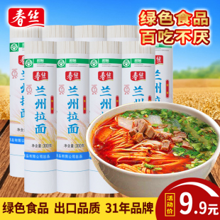 春丝兰州拉面超市同款 绿色食品待煮挂面健康美味方便速食出口品质