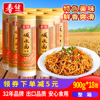 春丝碱水面碱面凉面热干面重新小面炒面拌面食材900g*18包速面条