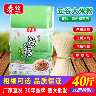 春丝江西米粉米线40斤餐饮米粉五谷干米粉炒粉汤粉拌粉渔粉都可做