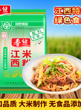 春丝米粉江西米粉2斤米线粉丝炒粉螺蛳粉汤粉拌粉南昌炒粉都可做