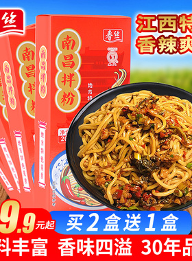 春丝南昌拌粉带调料包江西特产速食米粉早餐夜宵懒人速食江西米粉