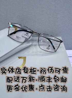 【朱亚文同款】JEES极适眼镜全框方形商务近视眼镜框男款 JSS220