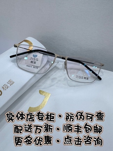 JISS极适JSS210光学眼镜框55 16mm极适丝.钢丝系列可配近视眼镜
