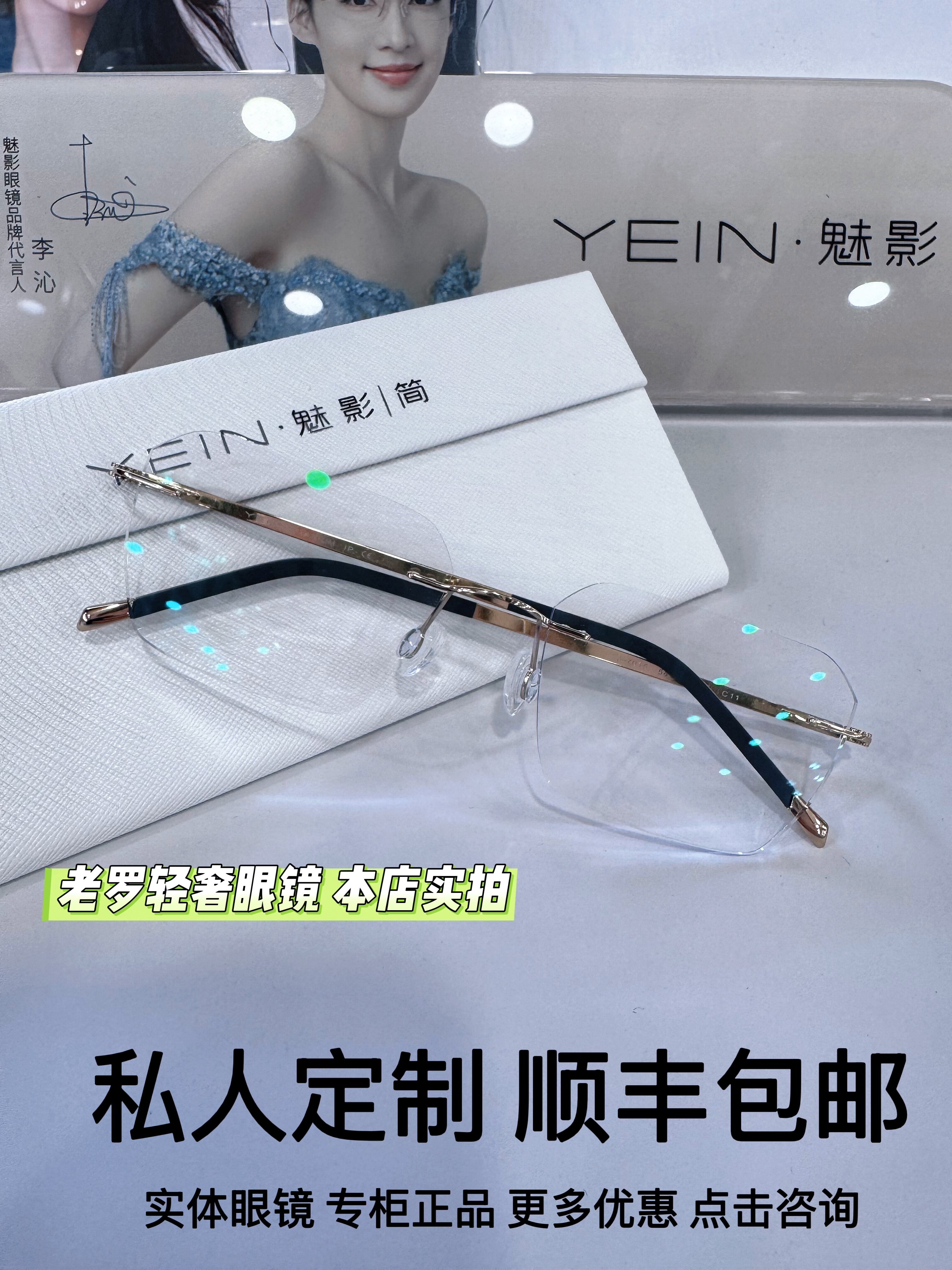 询客服享优惠 魅影无框眼镜YEIN简7642复古简约禁欲无框专柜正品