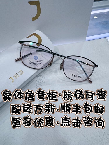 JEES极适近视眼镜钛材质圆形线条眉商务眼镜框女 饰系列 JSSH109