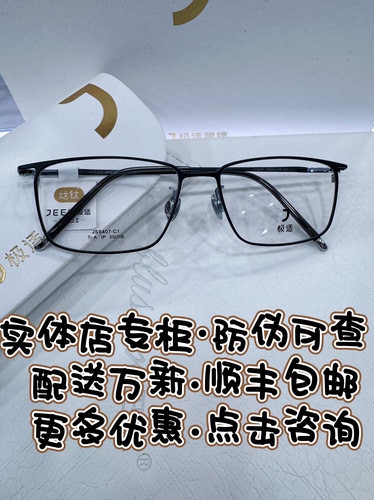 JEES极适眼镜超轻丝钛全框方形商务近视眼镜框男款光学镜 JSS407