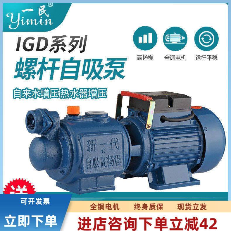 螺杆自吸泵大功率高扬程家用220v