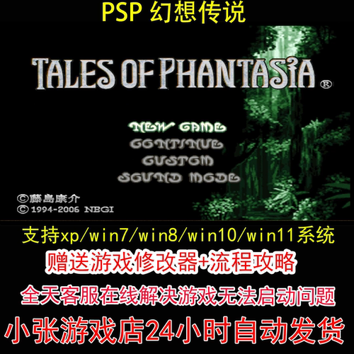 PSP 幻想传说+修改器+攻略 pc电脑单机游戏怀旧角色