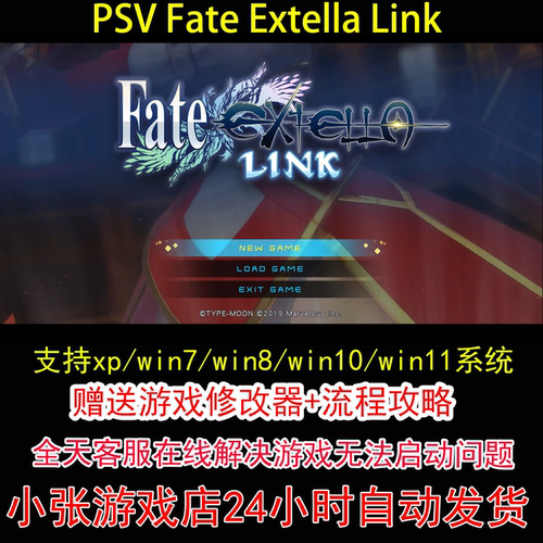 PSV Fate Extella Link+修改器+攻略 pc电脑单机游戏怀旧角色
