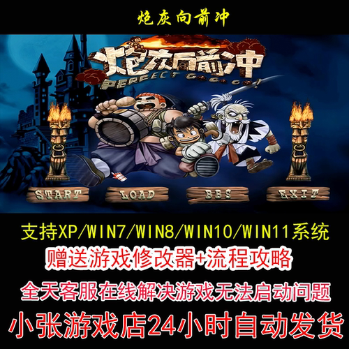 炮灰向前冲+修改器+攻略 pc电脑单机游戏怀旧角色