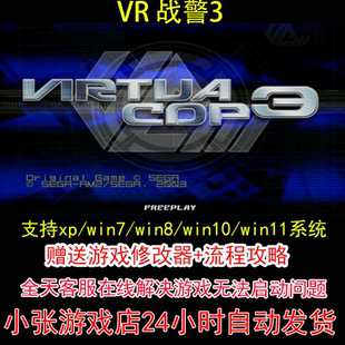 修改器 攻略 pc电脑单机游戏怀旧角色 战警3
