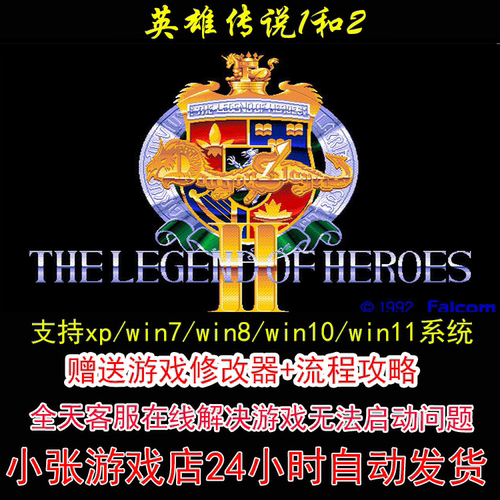 dosbox英雄传说1和2+修改器+攻略 pc电脑单机游戏怀旧角色