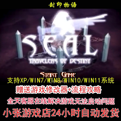 封印物语+修改器+攻略 pc电脑单机游戏怀旧角色