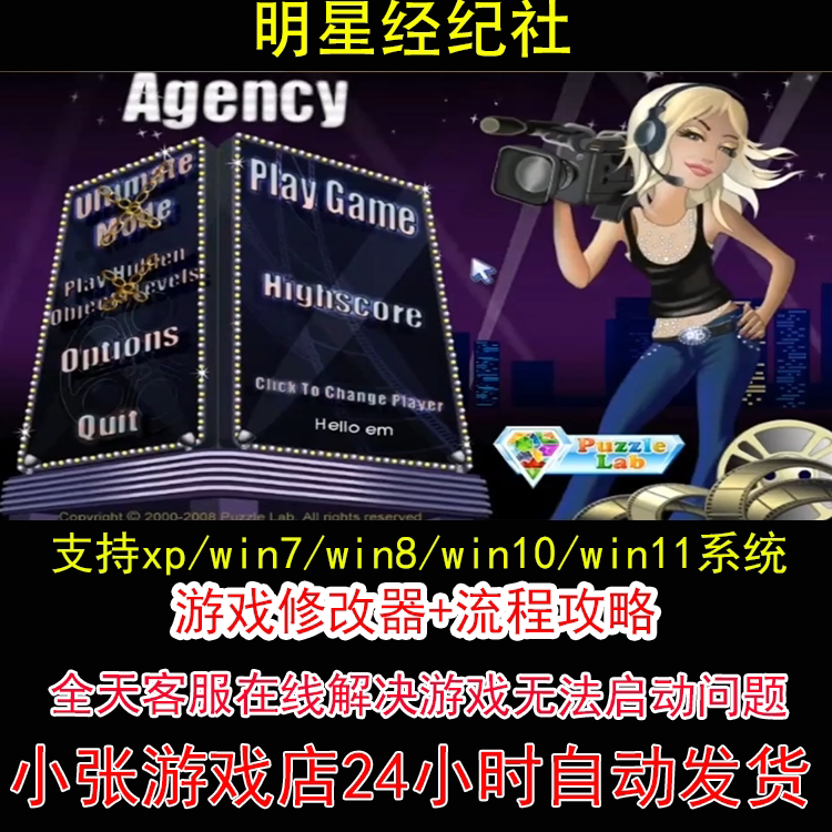 明星经纪社+修改器+攻略 pc电脑单机游戏怀旧角色