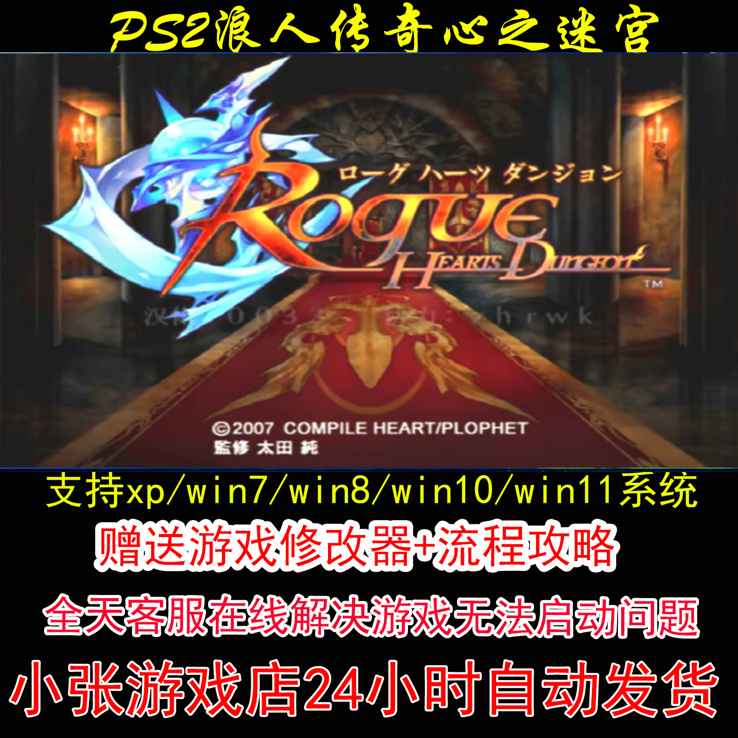PS2浪人传奇心之迷宫+修改器+攻略 pc电脑单机游戏怀旧角色
