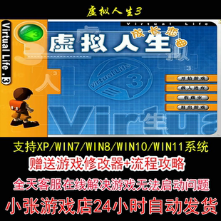 虚拟人生3成长恋曲+修改器+攻略 pc电脑单机游戏怀旧角色