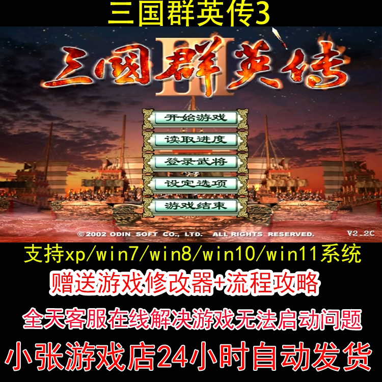 三国群英传3+修改器+攻略 pc电脑单机游戏怀旧角色