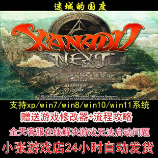 迷城的国度+修改器+攻略 pc电脑单机游戏怀旧角色