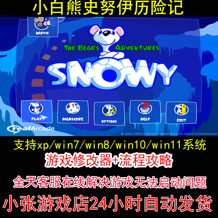 幻想游戏 小白熊史努伊历险记+修改器+攻略 pc电脑单机游戏怀旧角