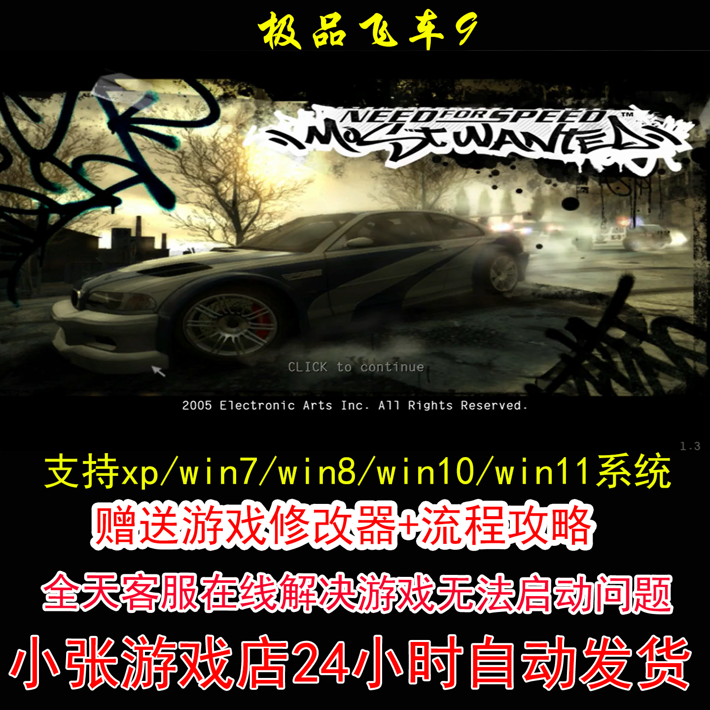 极品飞车9+修改器+攻略 pc电脑单机游戏怀旧角色