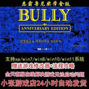 恶霸鲁尼奖学金版+修改器+攻略 pc电脑单机游戏怀旧角色