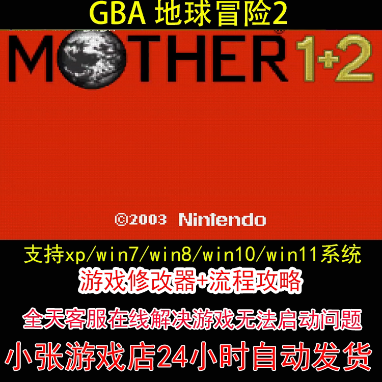 GBA 地球冒险2+修改器+攻略 pc电脑单机游戏怀旧角色
