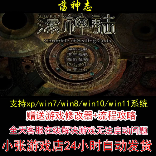 荡神志+修改器+攻略 pc电脑单机游戏怀旧角色