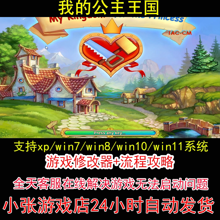 我的公主王国+修改器+攻略 pc电脑单机游戏怀旧角色