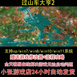 过山车大亨2+修改器+攻略 pc电脑单机游戏怀旧角色