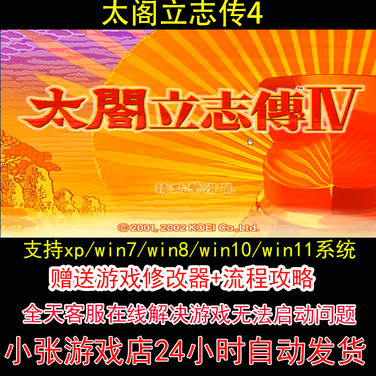 太阁立志传4+修改器+攻略 pc电脑单机游戏怀旧角色