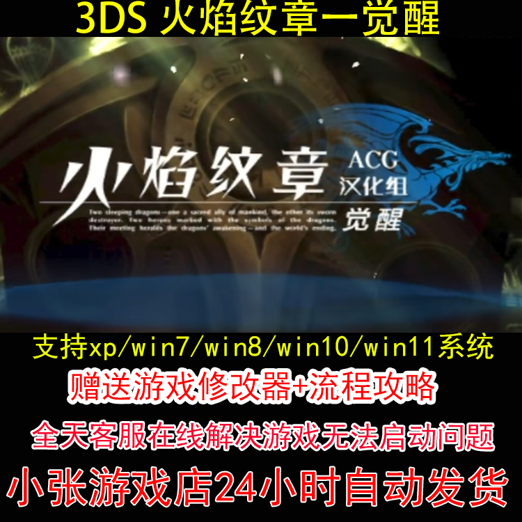 3DS 火焰纹章一觉醒+修改器+攻略 pc电脑单机游戏怀旧角色
