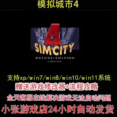模拟城市4+修改器+攻略 pc电脑单机游戏怀旧角色