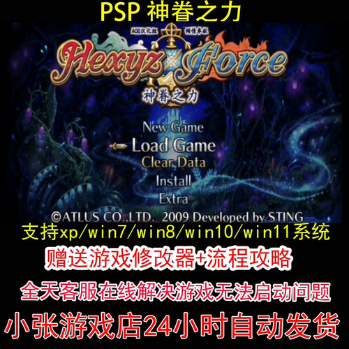 PSP 神眷之力+修改器+攻略 pc电脑单机游戏怀旧角色