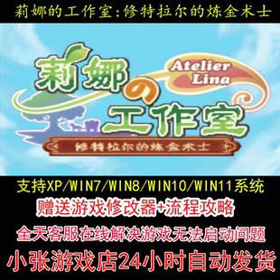 NDS 莉娜的工作室修特拉尔的炼金术士+修改器+攻略 pc电脑单机游