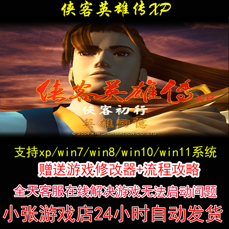 侠客英雄传3,xp+修改器+攻略 pc电脑单机游戏怀旧角色,电玩/配件/游戏/攻略,STEAM,淘宝优惠券,粉丝福利购,淘宝优惠卷