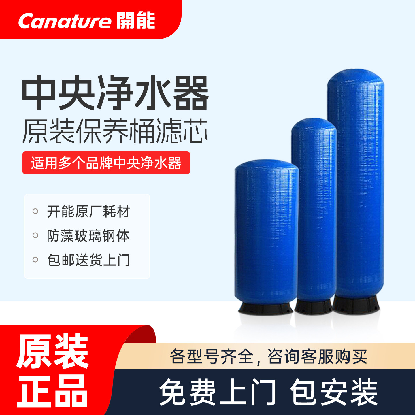 开能奔泰中央净水器滤芯保养桶家用全屋净水系统软水机替换耗材