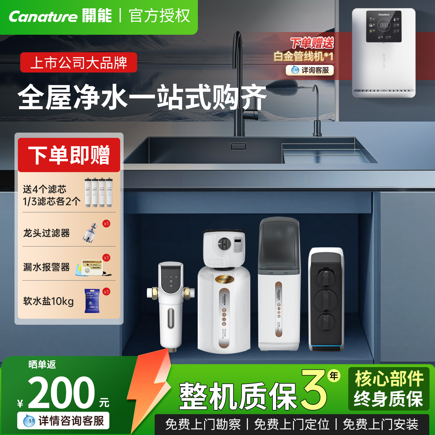 canature软水机全屋过滤净水系统