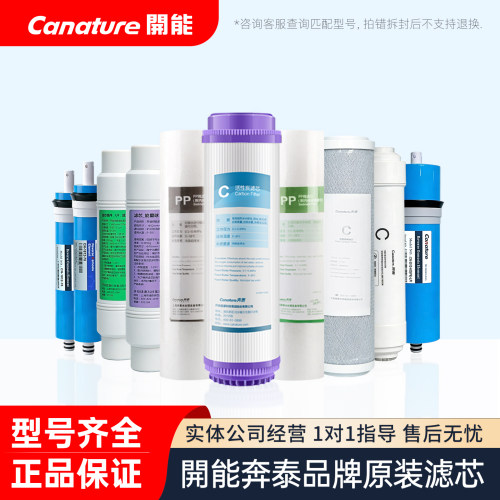 开能奔泰净水器滤芯原装正品