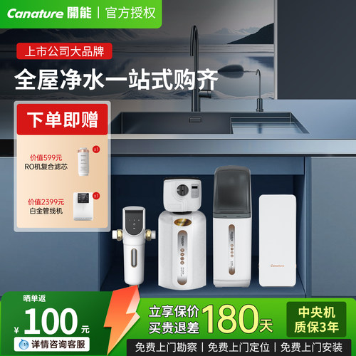 canature软水机全屋过滤净水系统