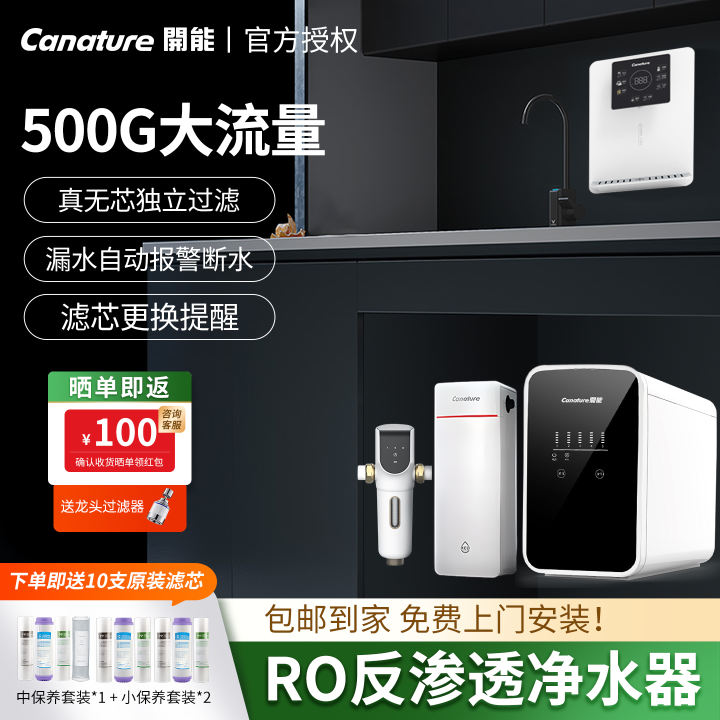 开能奔泰净水器反渗透直饮纯水机