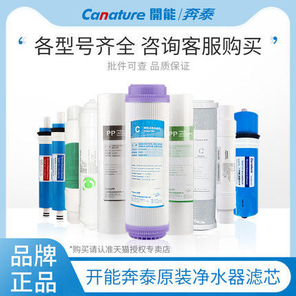 开能奔泰净水器滤芯PP棉活性炭反渗透RO膜10寸家用通用净水机滤芯