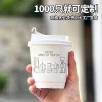 咖啡杯子一次性咖啡杯奶茶纸杯专用外带打包带盖商用热饮定制logo