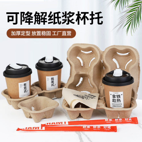 咖啡奶茶杯托一次性杯子纸杯底座饮料外送纸浆打包单双杯四杯定制