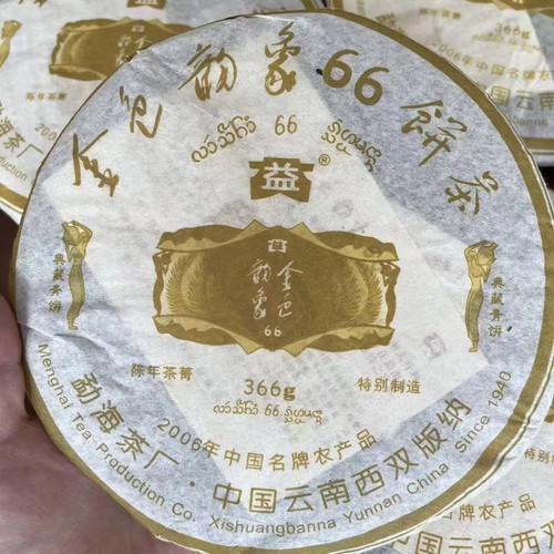 2006年601批金色韵象366克 散片生茶 单饼年份普洱茶