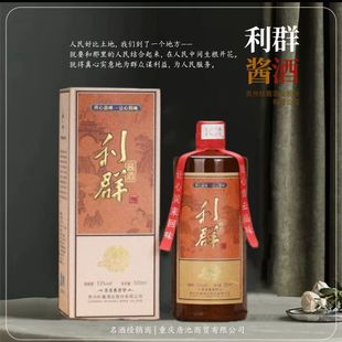 利群酱酒【杜酱】醇香柔和53度(12987工艺)精品好酒500ml/瓶