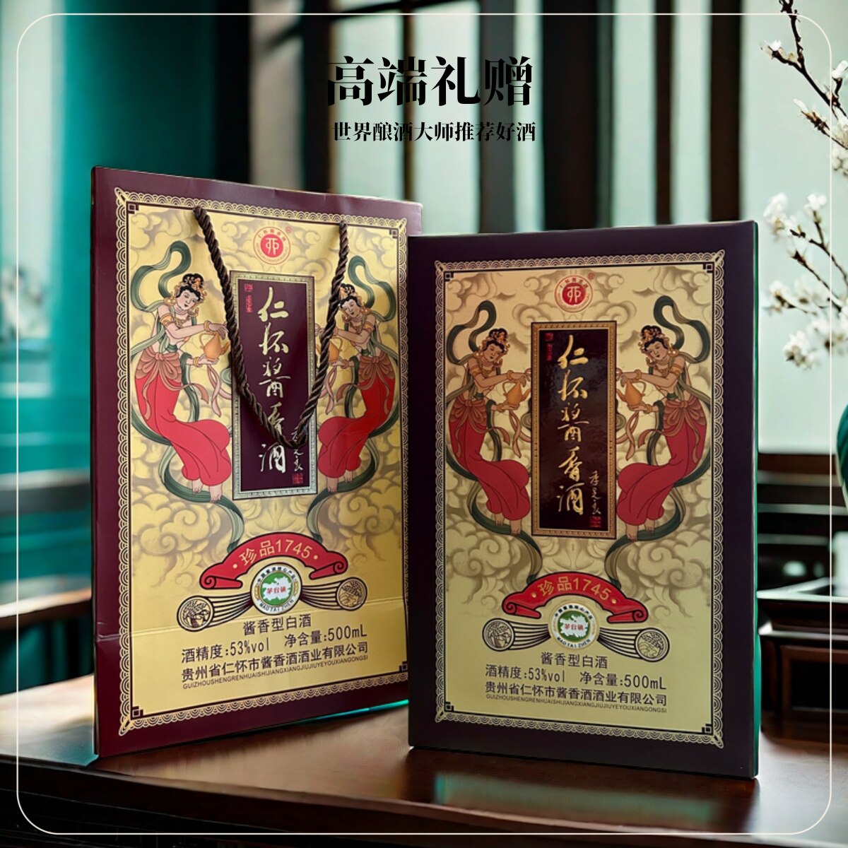 仁怀酱香酒【2021版】珍品1745高端商务接待酱酒53度500ml*1瓶