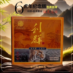 整件6瓶•虎年纪念版利群酱酒【杜酱】醇香柔和53度(12987工艺)