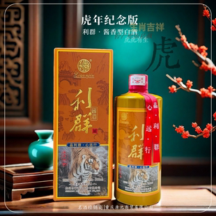 虎年纪念版利群酱酒【杜酱】醇香柔和53度(12987工艺)500ml/瓶