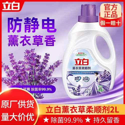 立白薰衣草柔顺剂2升*1瓶