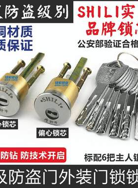 实力C级外装门锁芯SHILI老式防盗锁中心偏心大门防盗铁门木门锁头